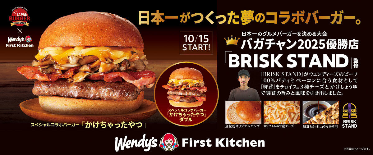 イメージ画像:コラボバーガー『かけちゃったやつ』