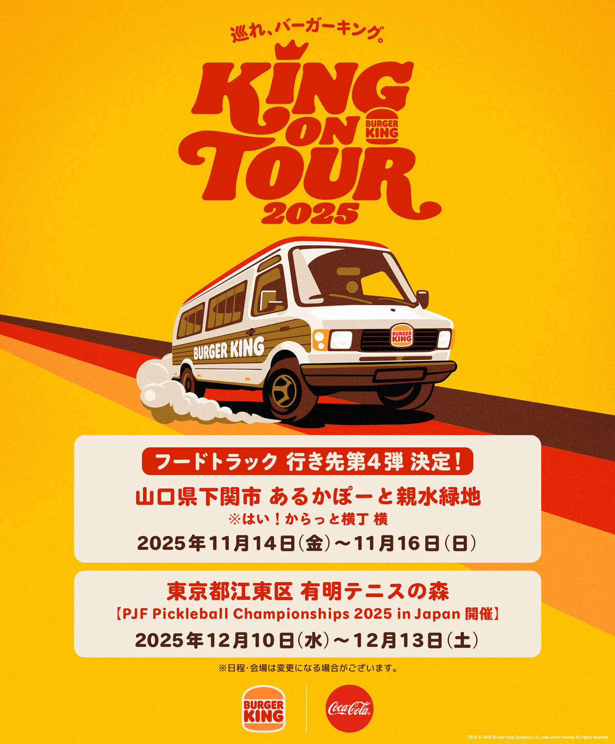 KING ON TOUR 2025 告知ポスター