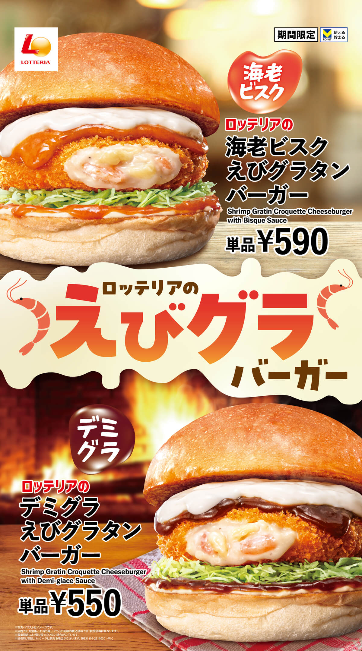 えびグラバーガーフェア 告知ポスター