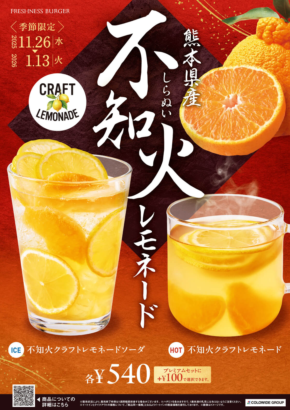 キャンペーンドリンクポスターイメージ